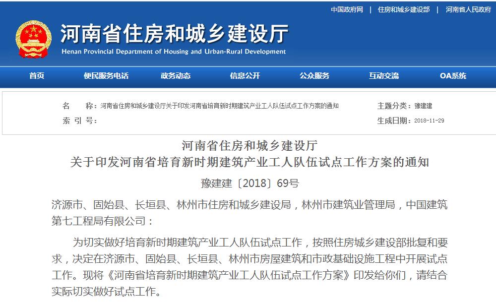 12月1日起，河南住建廳發(fā)文豫建建〔2018〕69號(hào)取消勞務(wù)資質(zhì)！